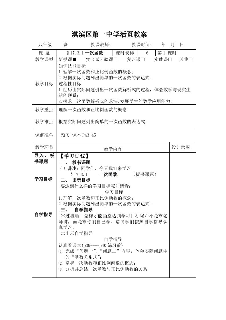 华师版数学八年级下学期第17章函数及其图象教案