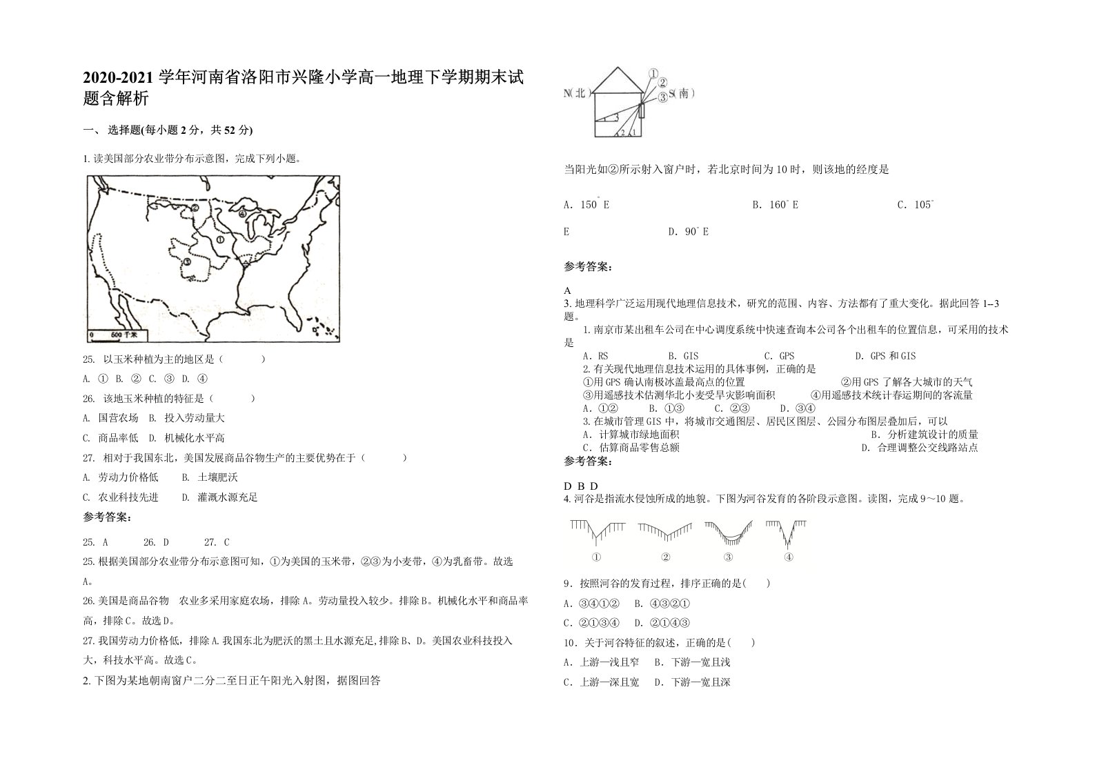 2020-2021学年河南省洛阳市兴隆小学高一地理下学期期末试题含解析