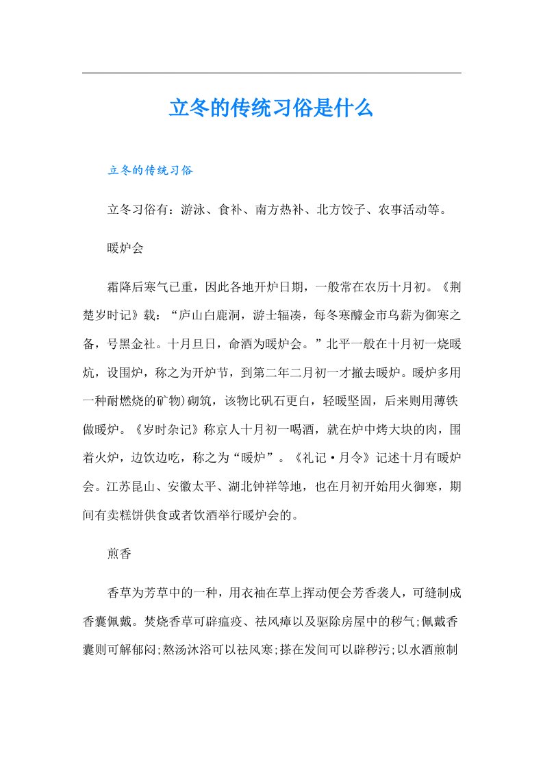 立冬的传统习俗是什么