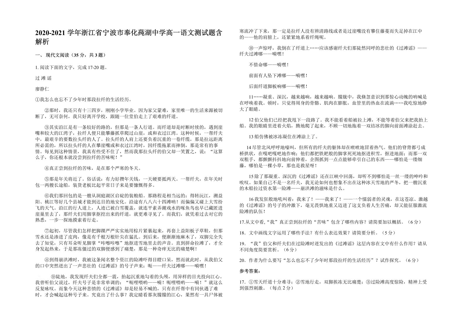 2020-2021学年浙江省宁波市奉化莼湖中学高一语文测试题含解析