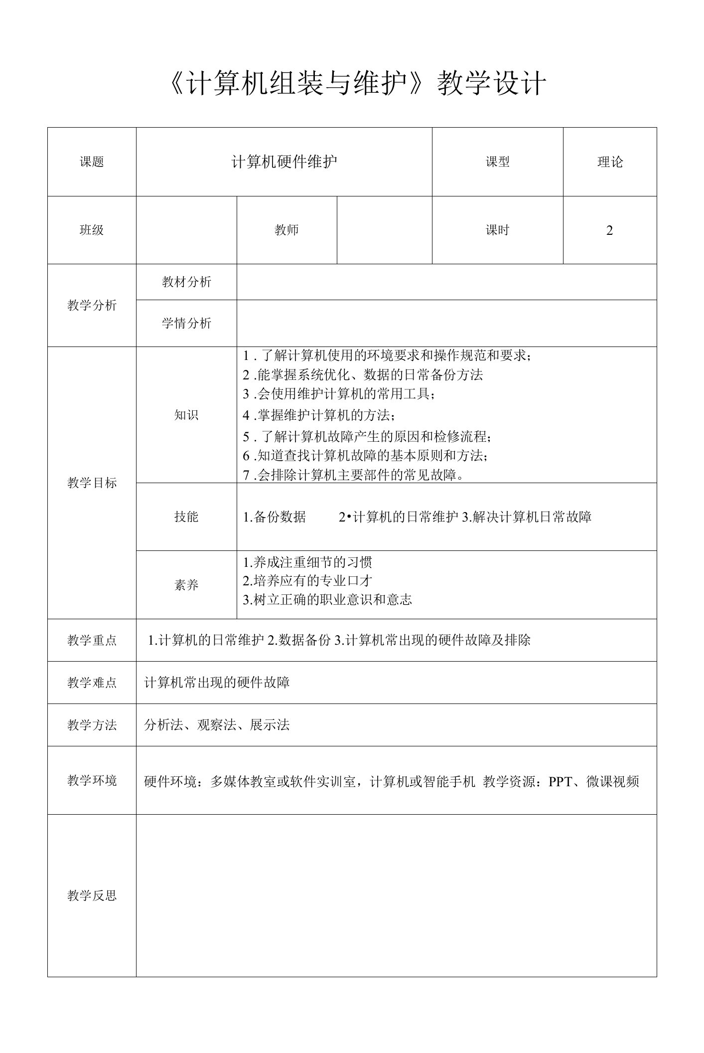 计算机组装与维护-计算机硬件维护