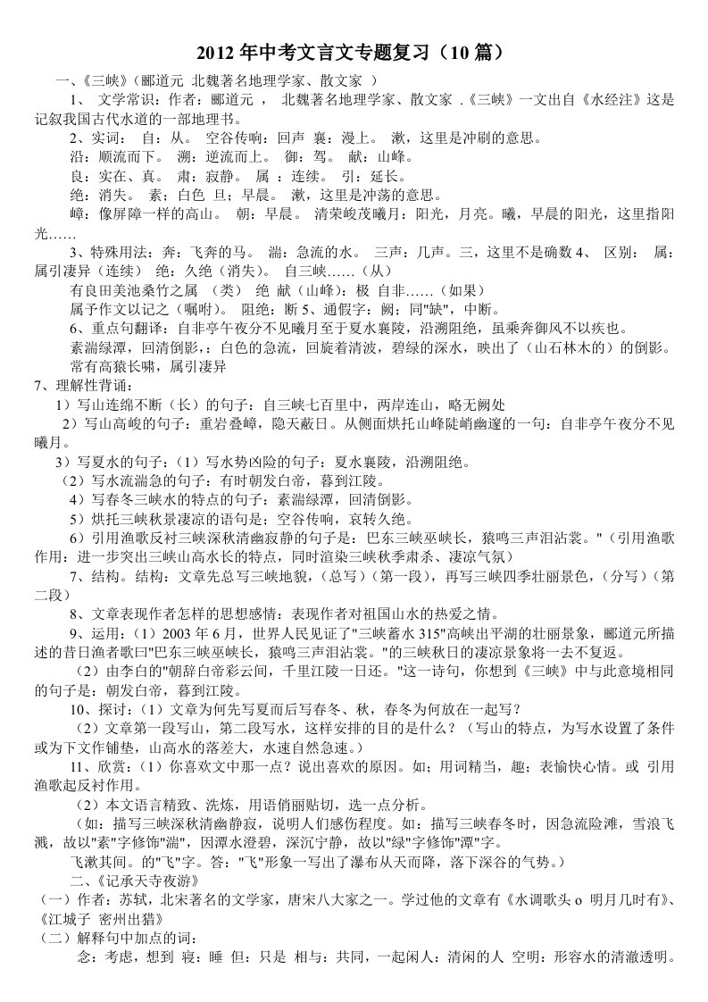 2012年中考文言文专题复习(10篇)