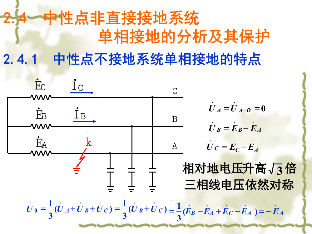 电力系统继电保护原理24