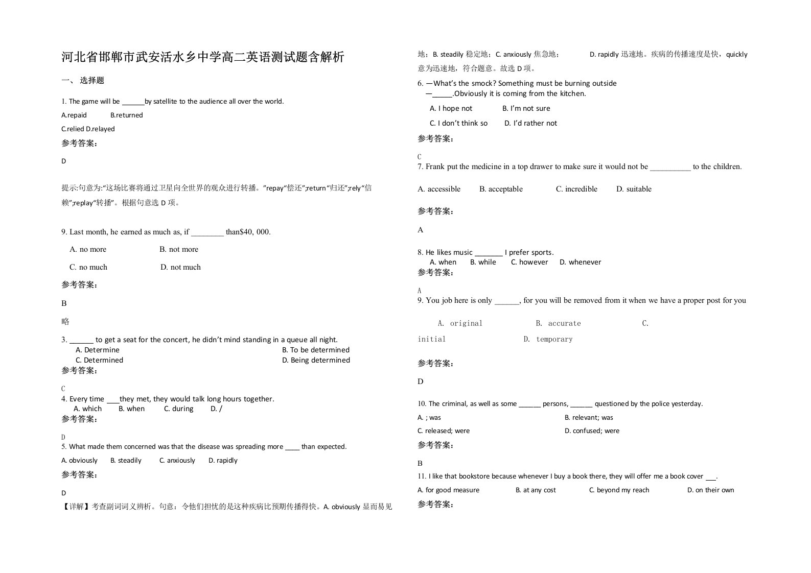 河北省邯郸市武安活水乡中学高二英语测试题含解析