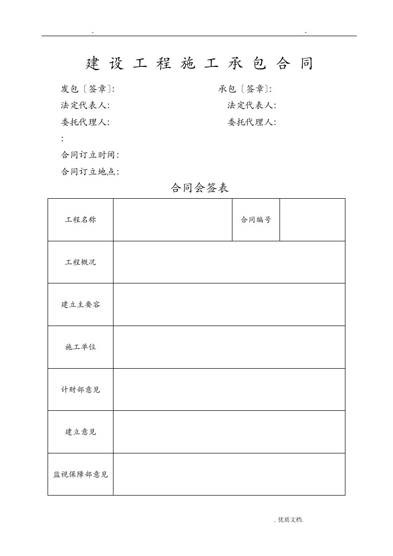 装修改造施工承包合同