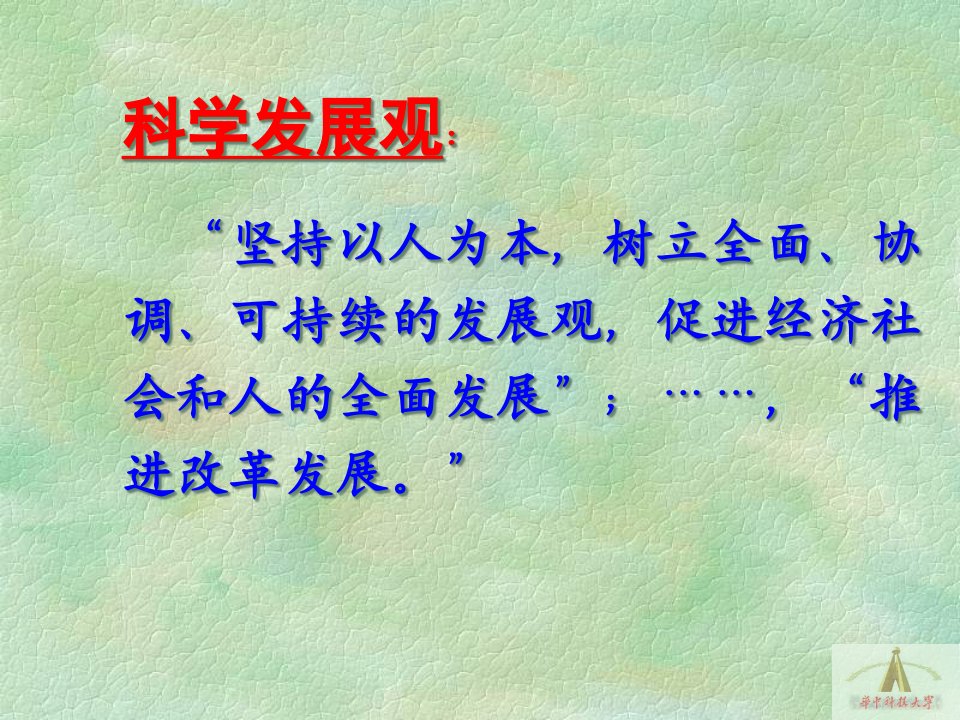 华中科技大学人文文化与科学文化的交融是时代发展的必然趋势