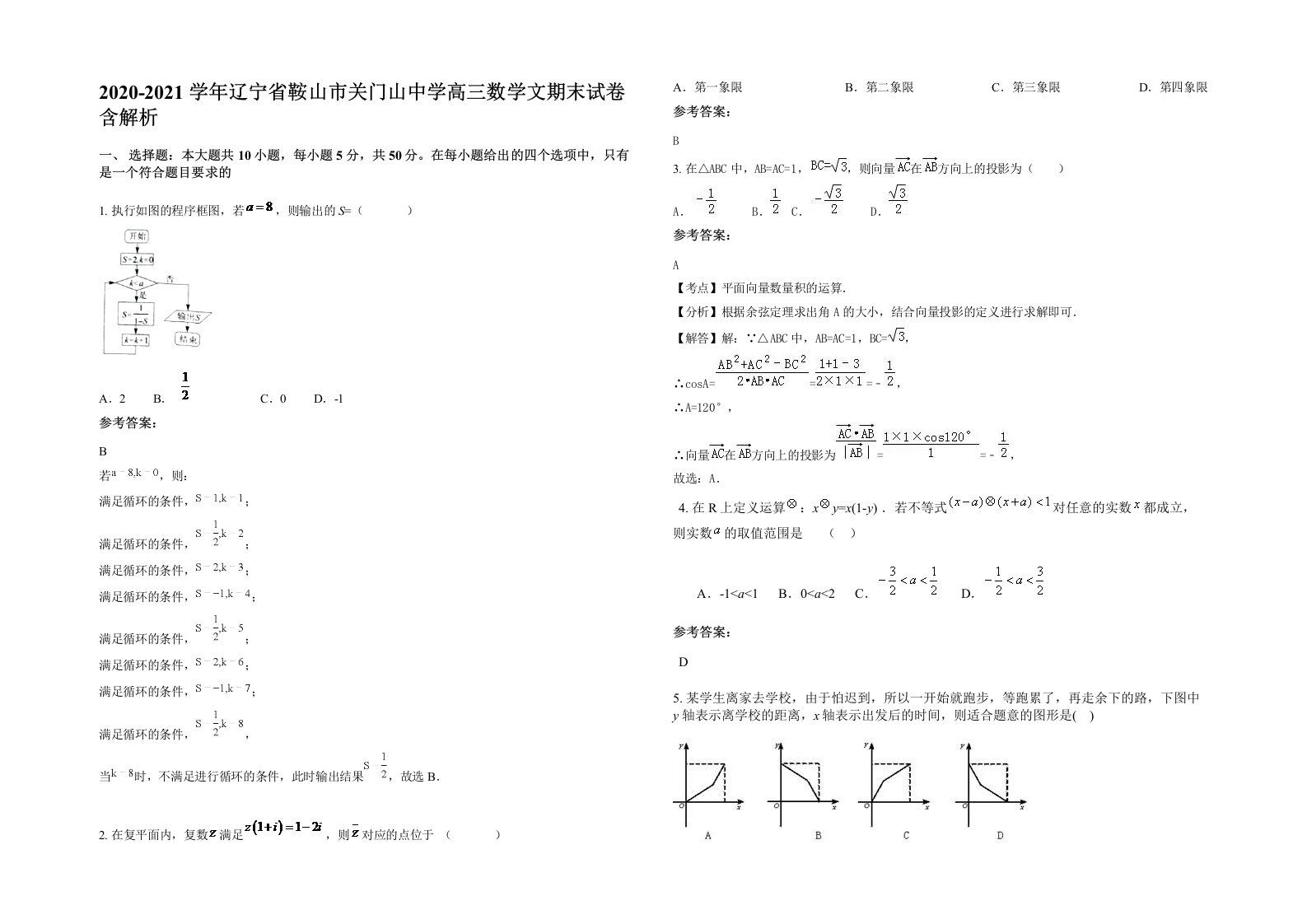 2020-2021学年辽宁省鞍山市关门山中学高三数学文期末试卷含解析