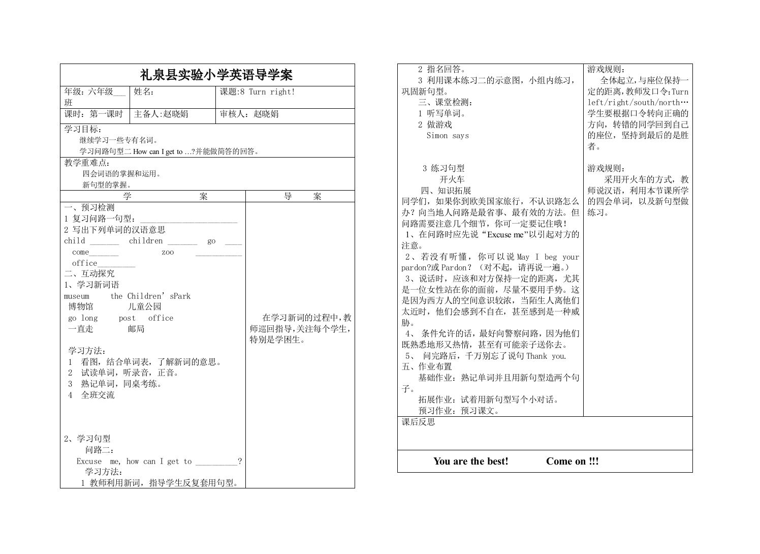 礼泉县实验小学英语导学案七册八课第一课时