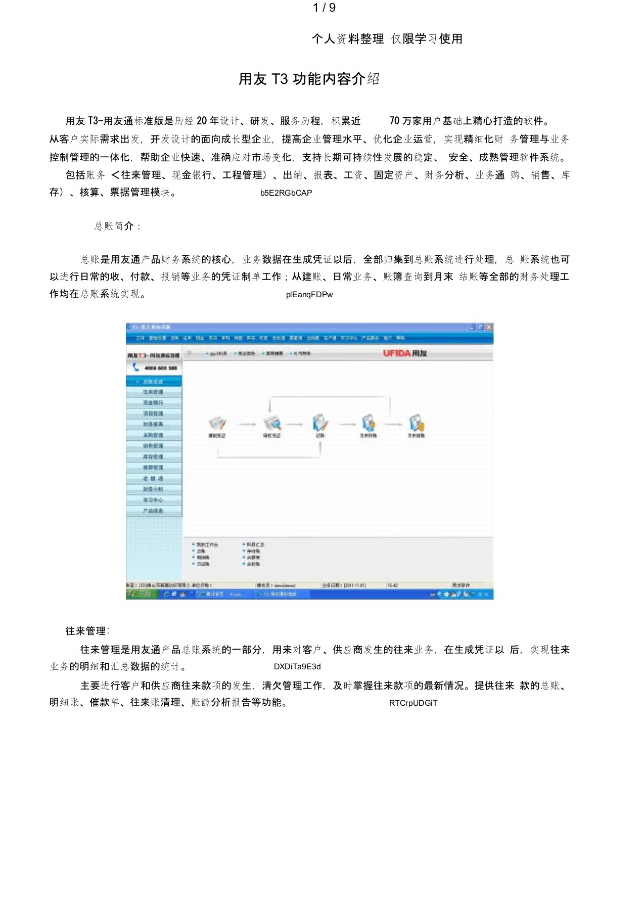 用友T3标准版功能介绍及截图