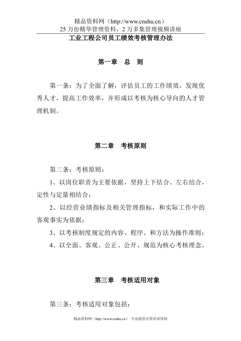 工业工程公司员工绩效考核管理办法