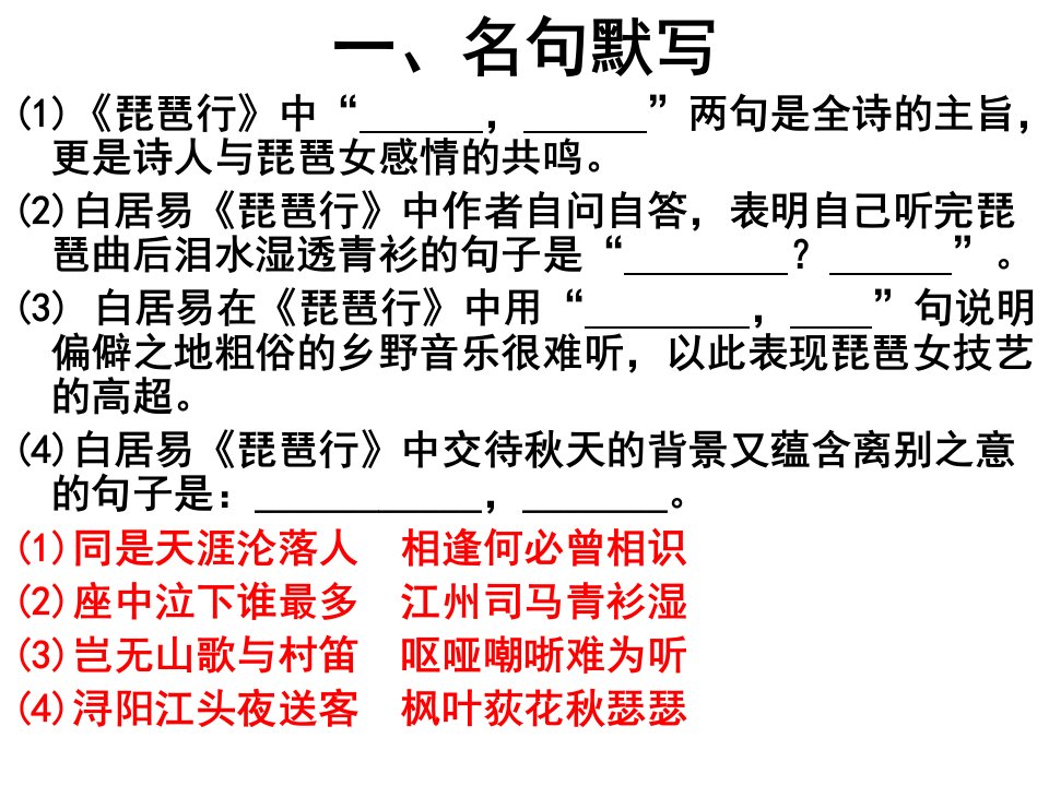 琵琶行复习