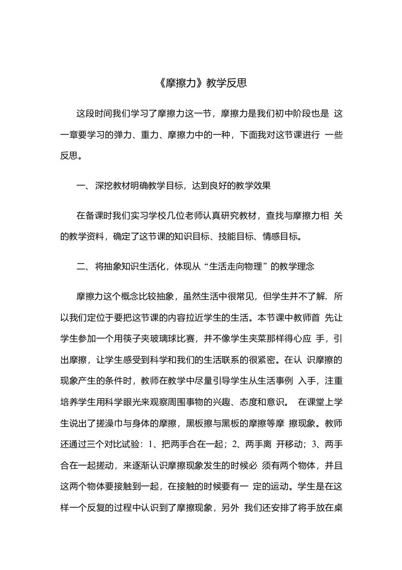 摩擦力教学反思一