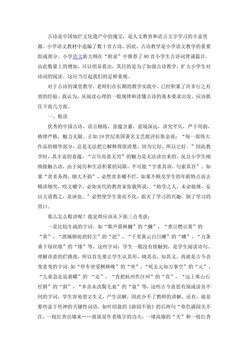 古诗是中国灿烂文化遗产中的瑰宝