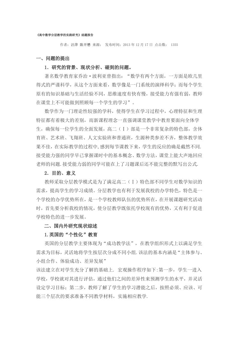 高中数学分层教学