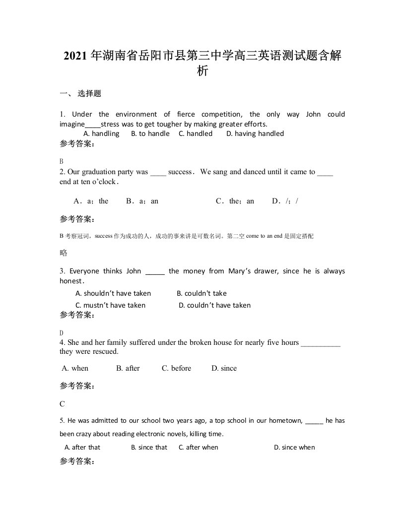 2021年湖南省岳阳市县第三中学高三英语测试题含解析