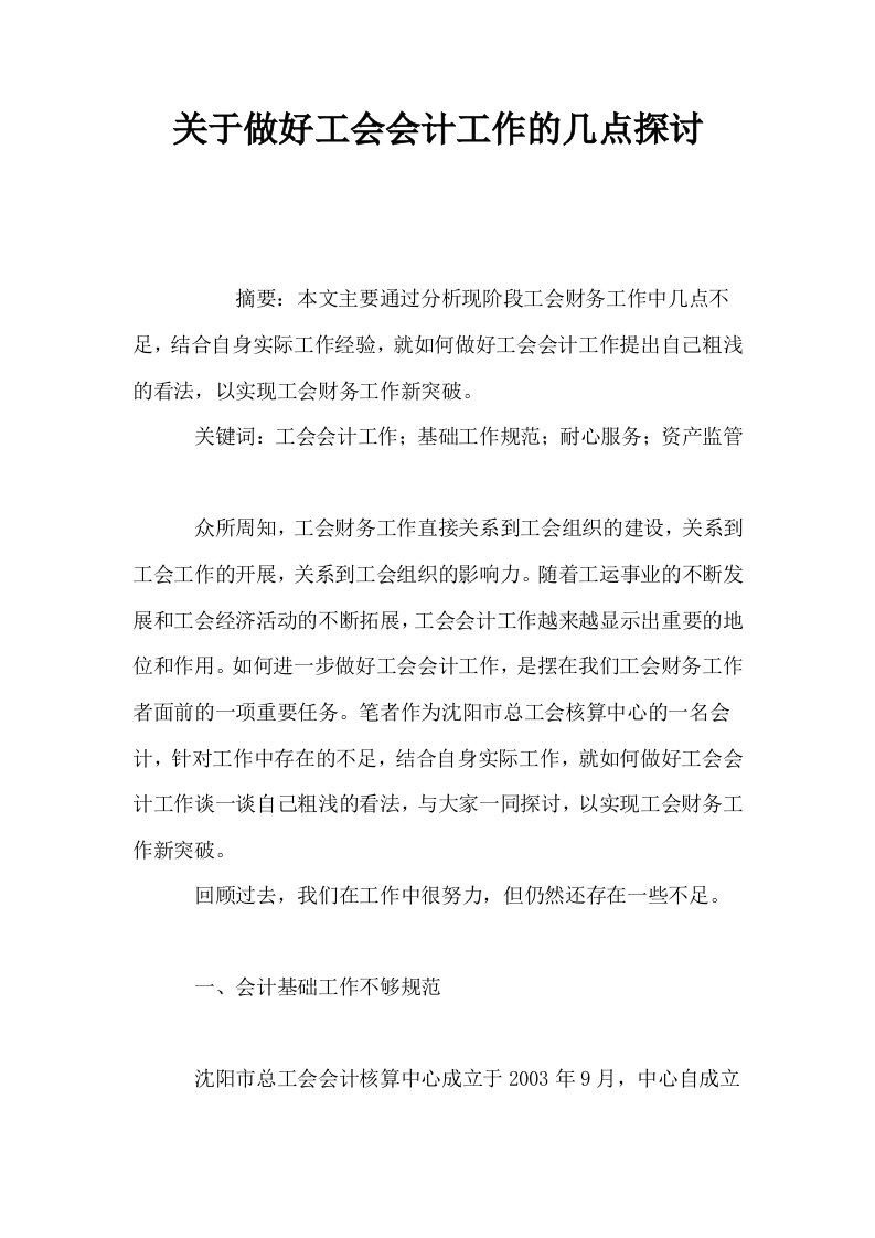 关于做好工会会计工作的几点探讨