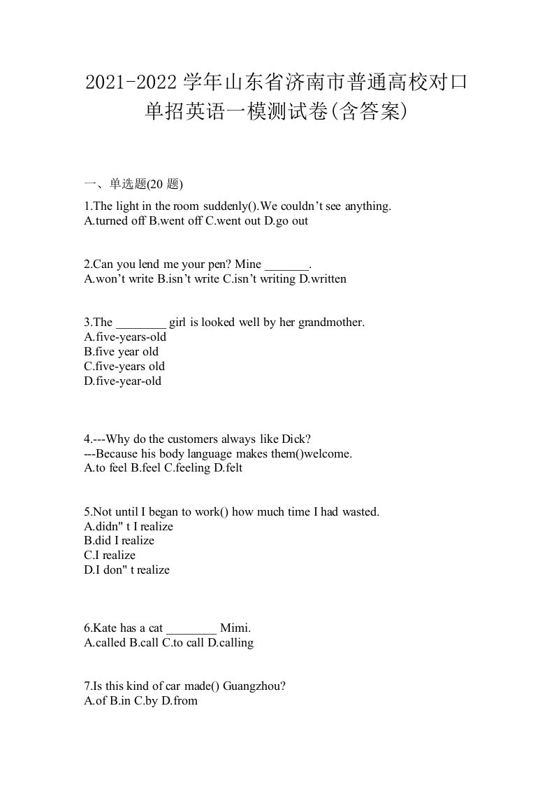 2021-2022学年山东省济南市普通高校对口单招英语一模测试卷含答案