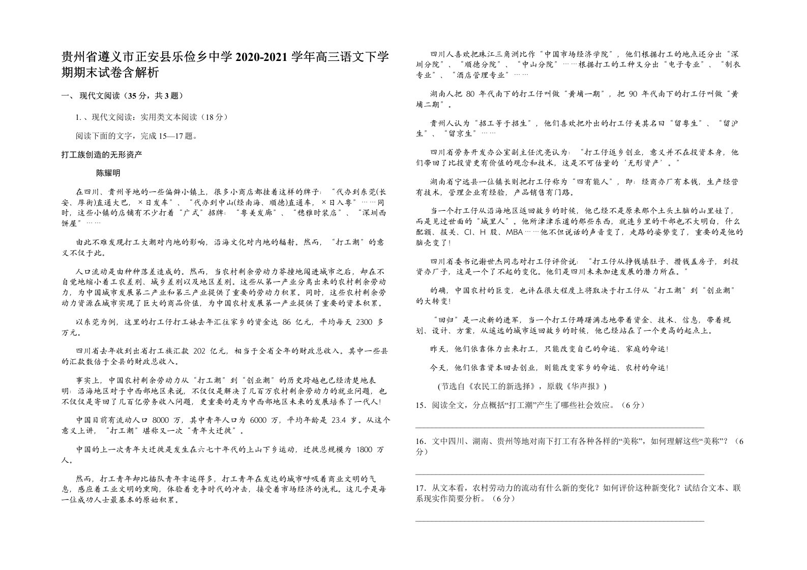 贵州省遵义市正安县乐俭乡中学2020-2021学年高三语文下学期期末试卷含解析