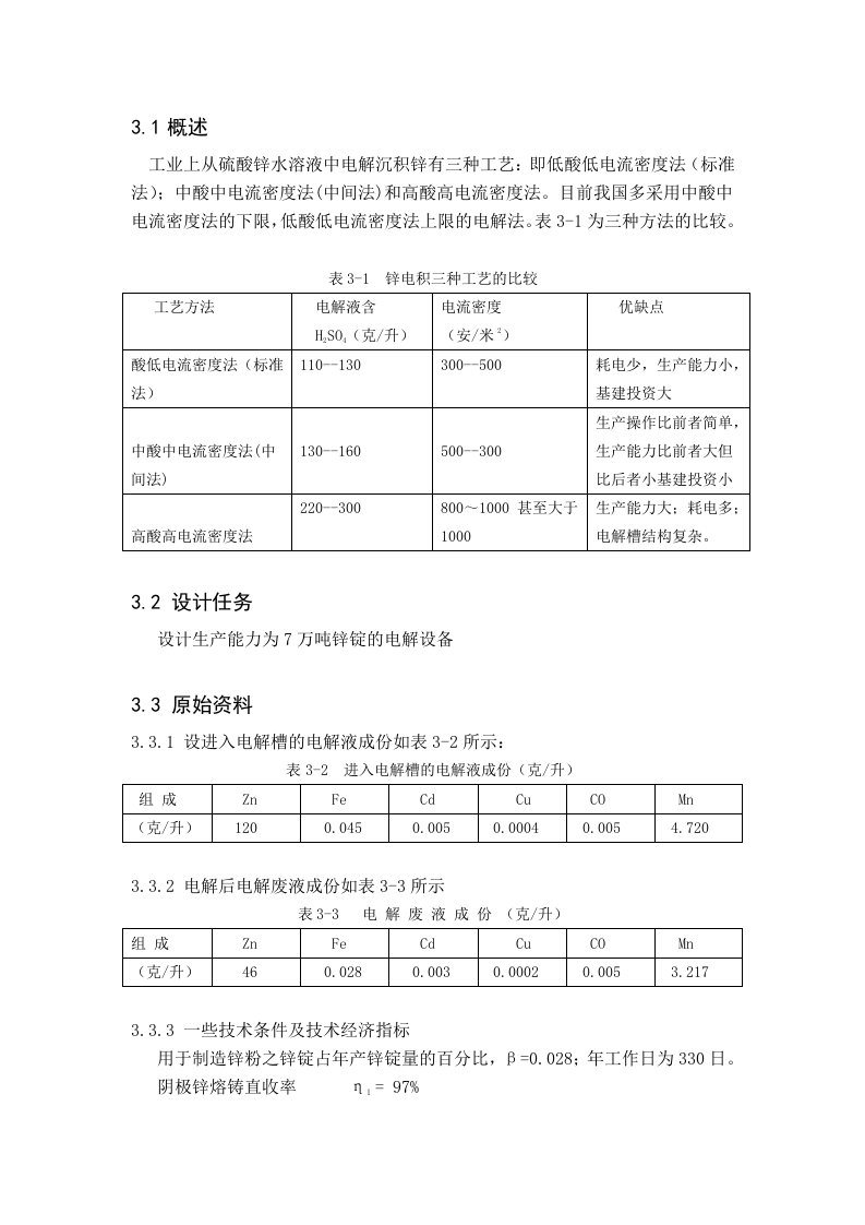 锌电解槽计算技巧