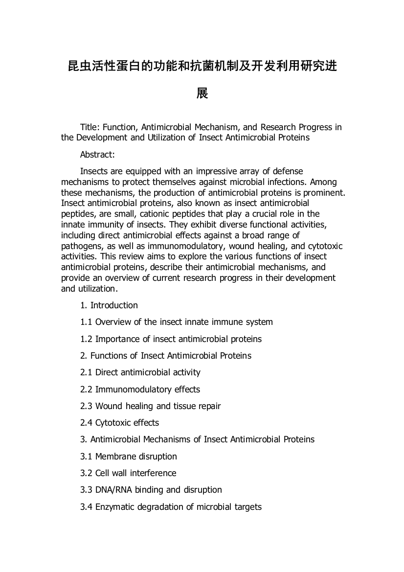 昆虫活性蛋白的功能和抗菌机制及开发利用研究进展
