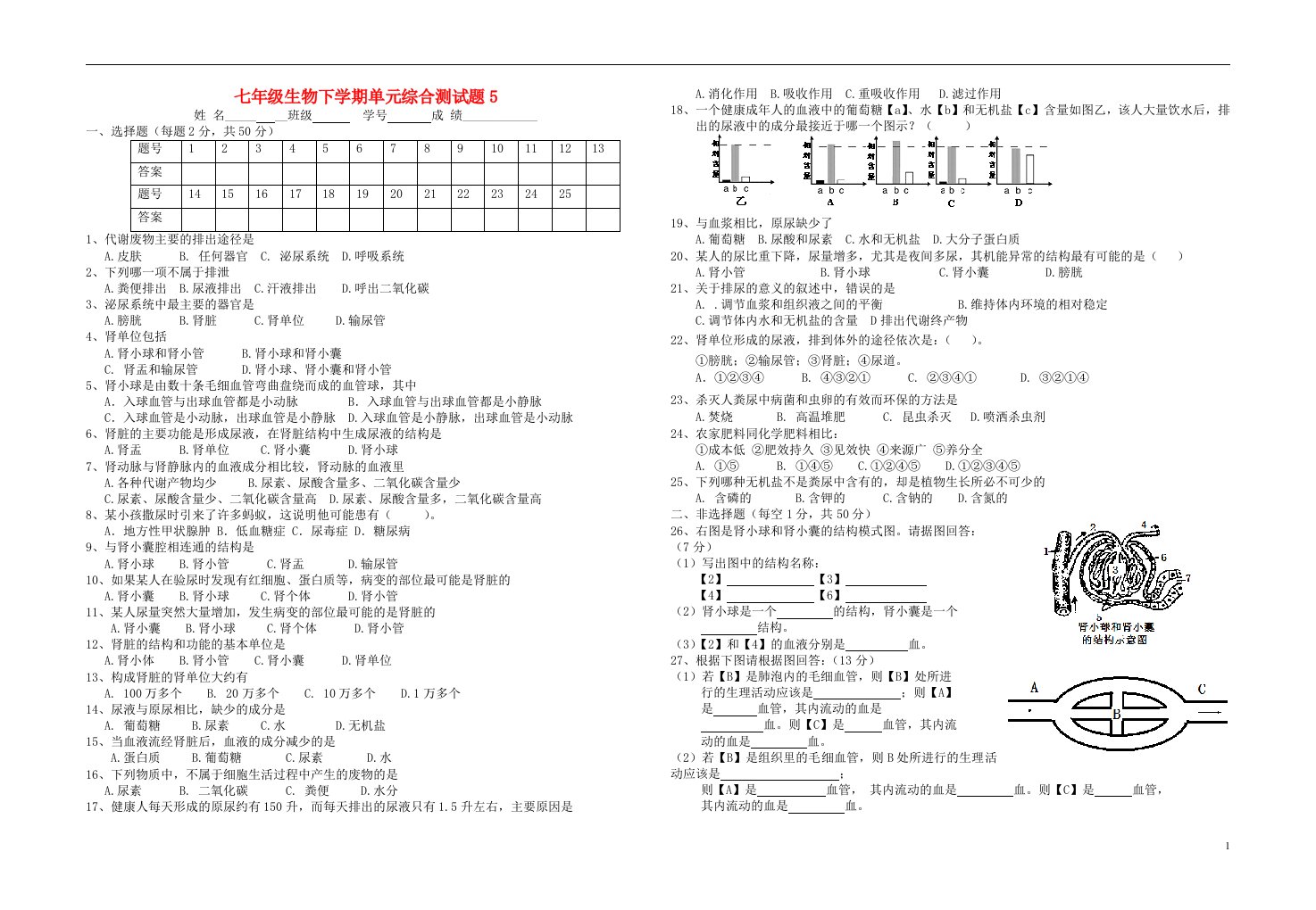 七级生物下学期单元综合测试题5