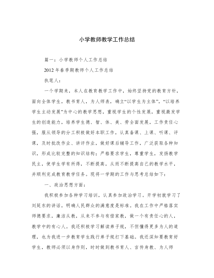 小学教师教学工作总结