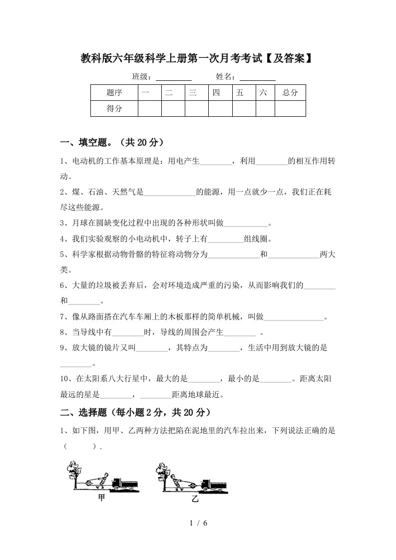 教科版六年级科学上册第一次月考考试及答案