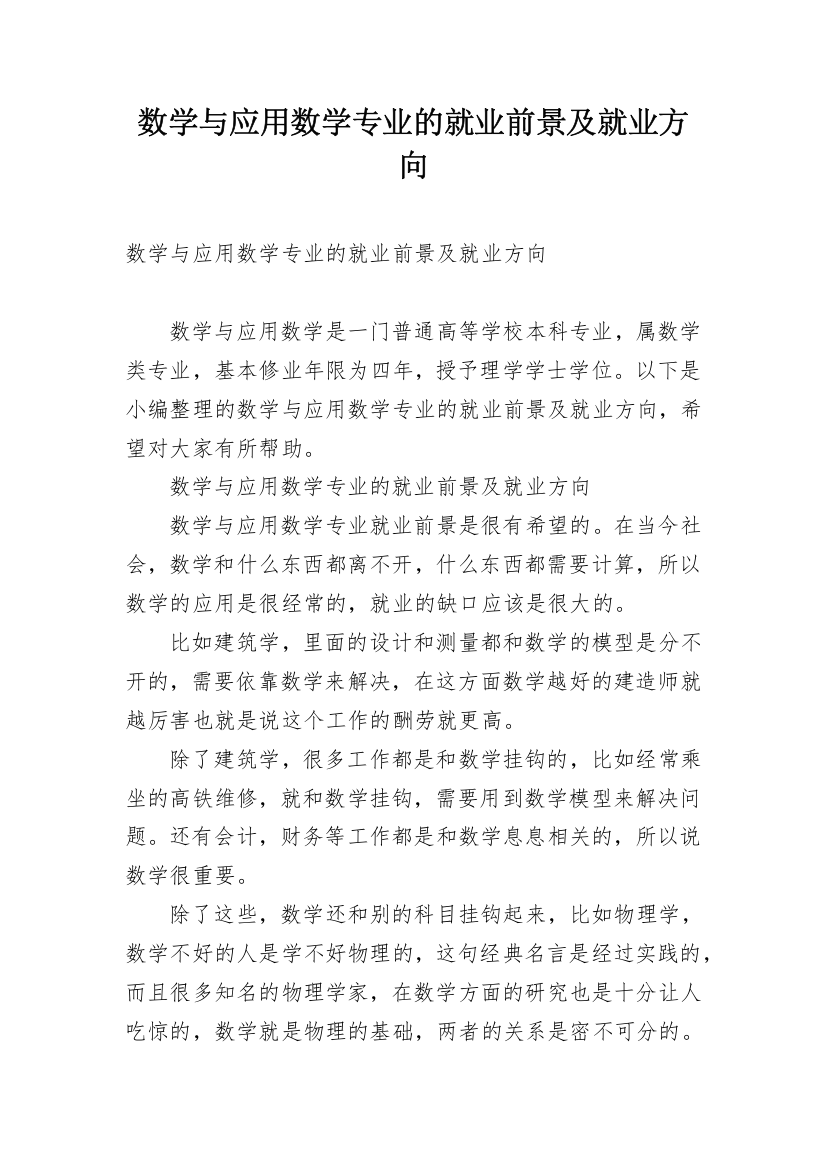 数学与应用数学专业的就业前景及就业方向