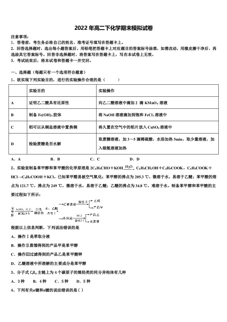 郑州外国语学校2021-2022学年高二化学第二学期期末统考模拟试题含解析