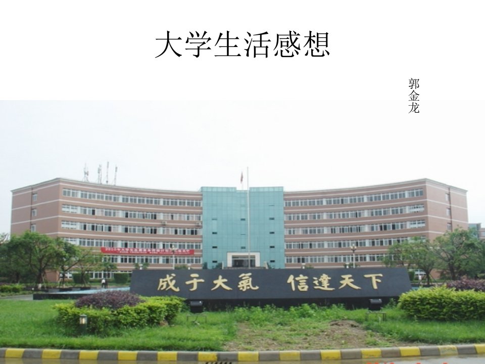 大学生活PPT