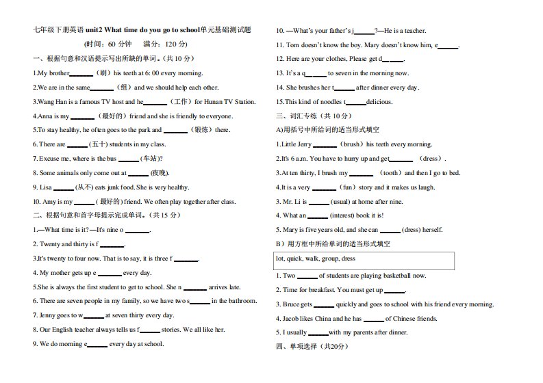 2024（突破训练）021学年人教版七年级下册英语unit2单元基础测试题(含答案)