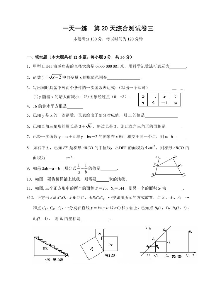 八年级寒假作业天天练20综合测试卷三(含答案)