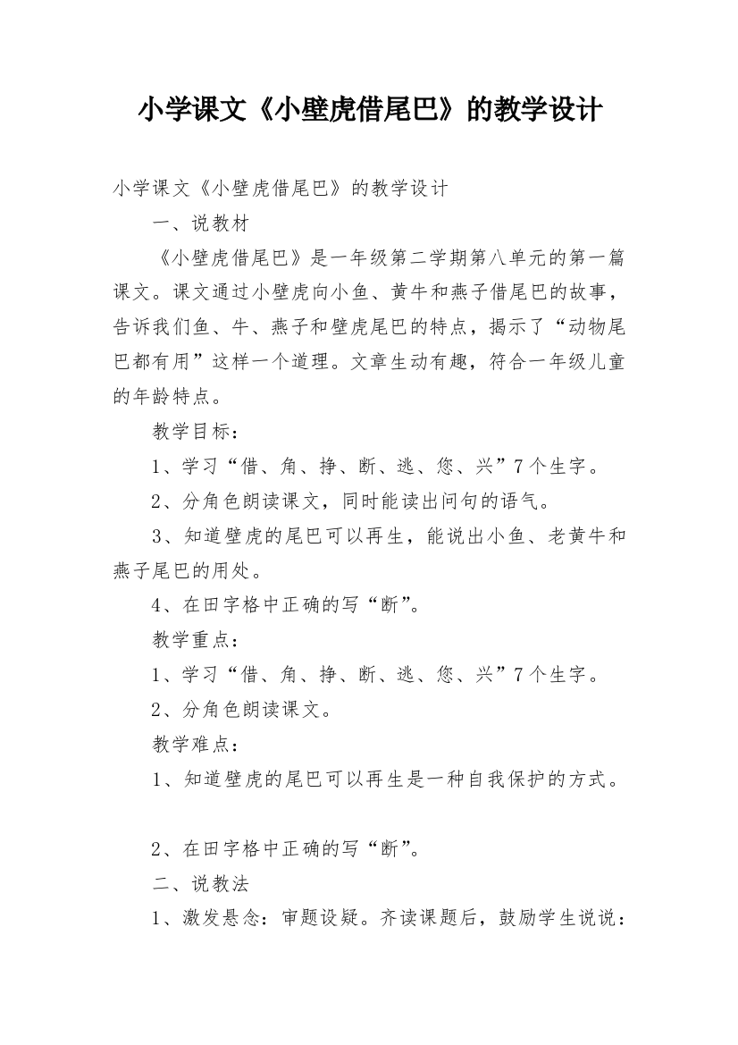 小学课文《小壁虎借尾巴》的教学设计