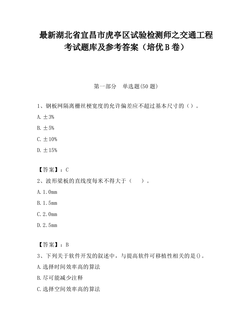 最新湖北省宜昌市虎亭区试验检测师之交通工程考试题库及参考答案（培优B卷）