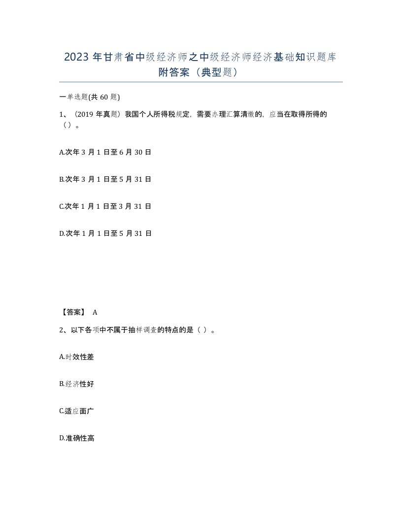 2023年甘肃省中级经济师之中级经济师经济基础知识题库附答案典型题