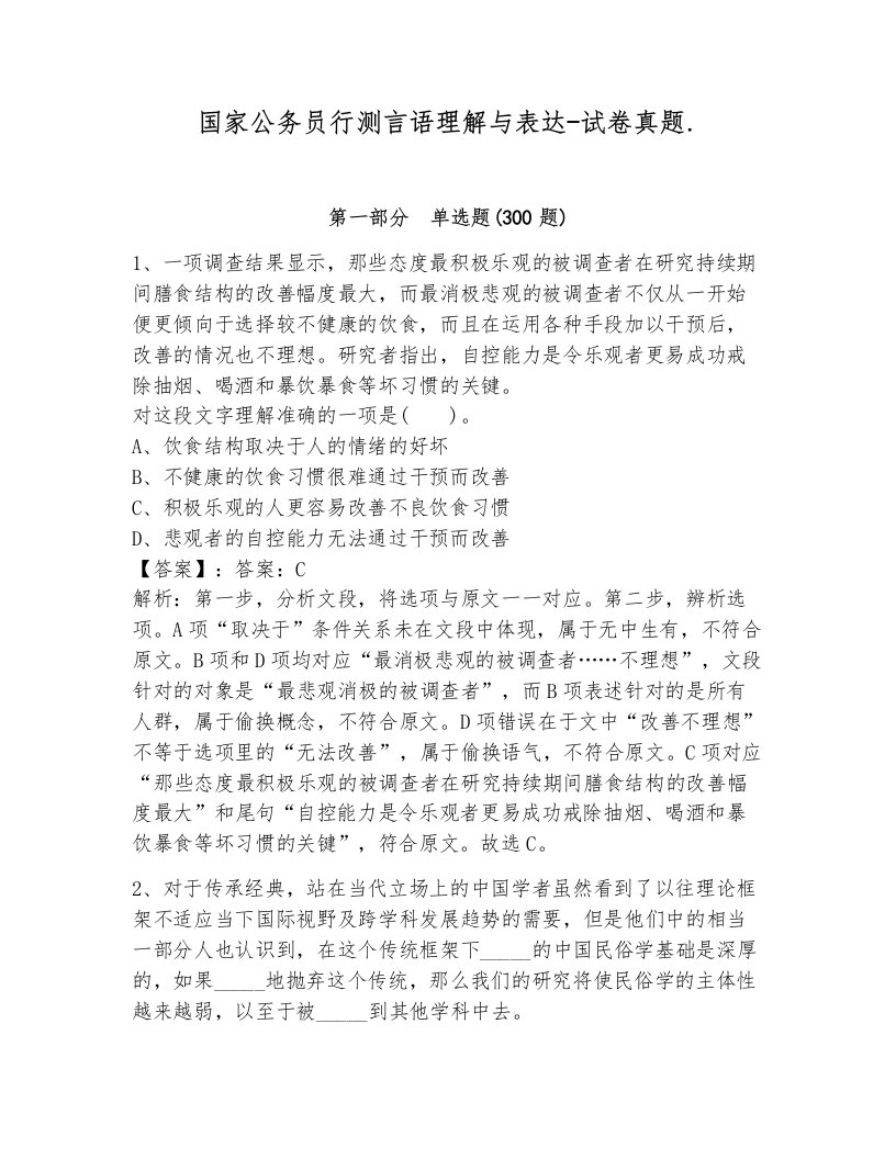 国家公务员行测言语理解与表达-试卷真题.及答案（典优）