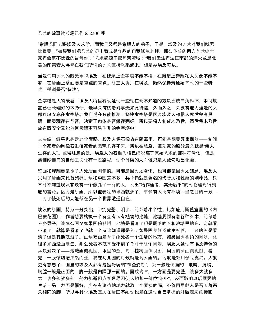 艺术的故事读书笔记作文2200字