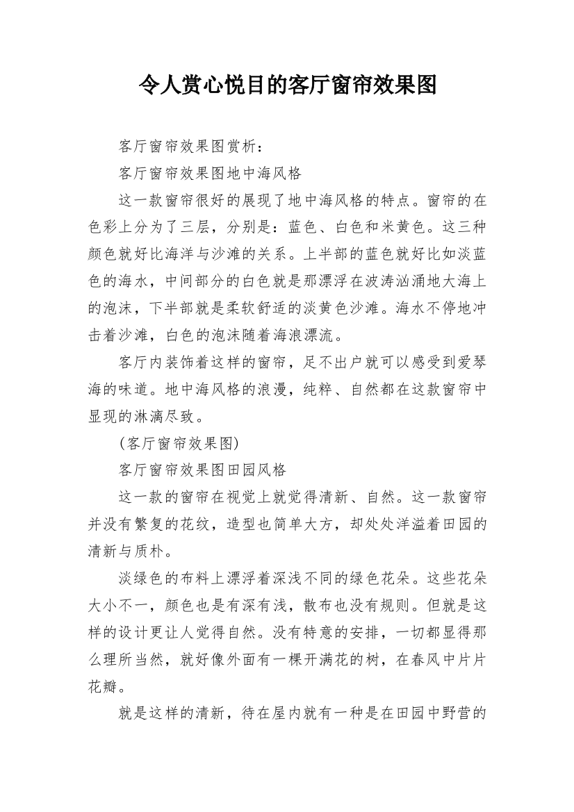 令人赏心悦目的客厅窗帘效果图