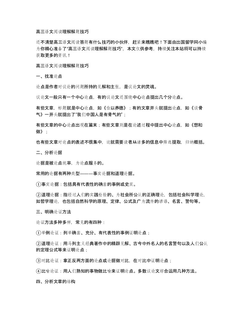 高三语文阅读理解解题技巧