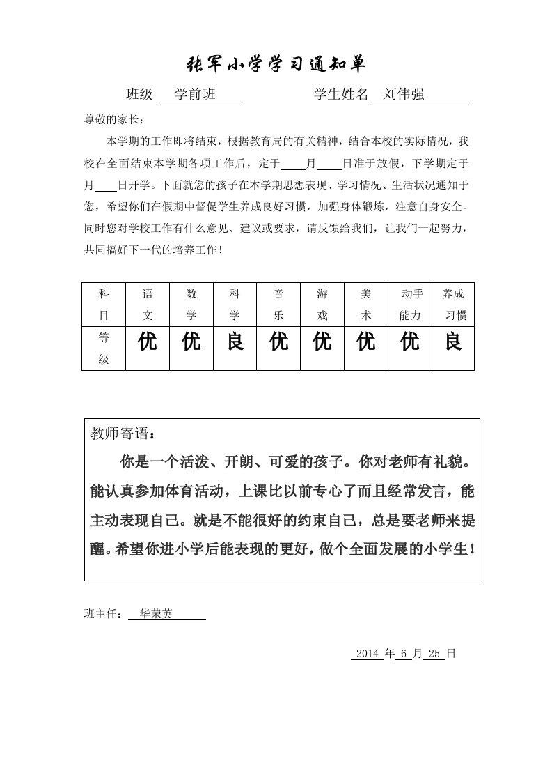 学前班成绩单