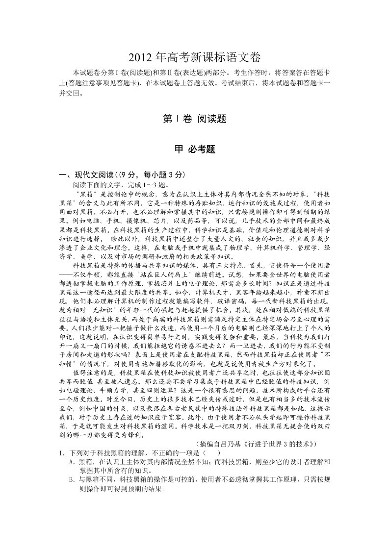 2012年吉林省高考语文试卷及答案