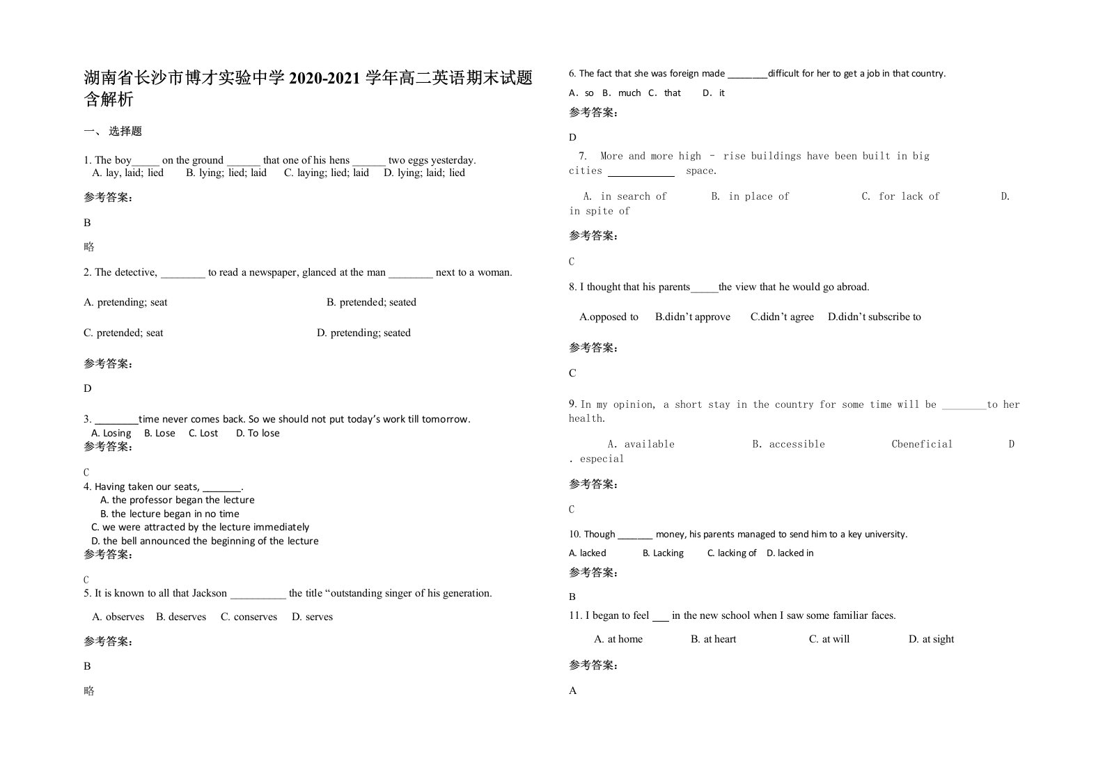 湖南省长沙市博才实验中学2020-2021学年高二英语期末试题含解析