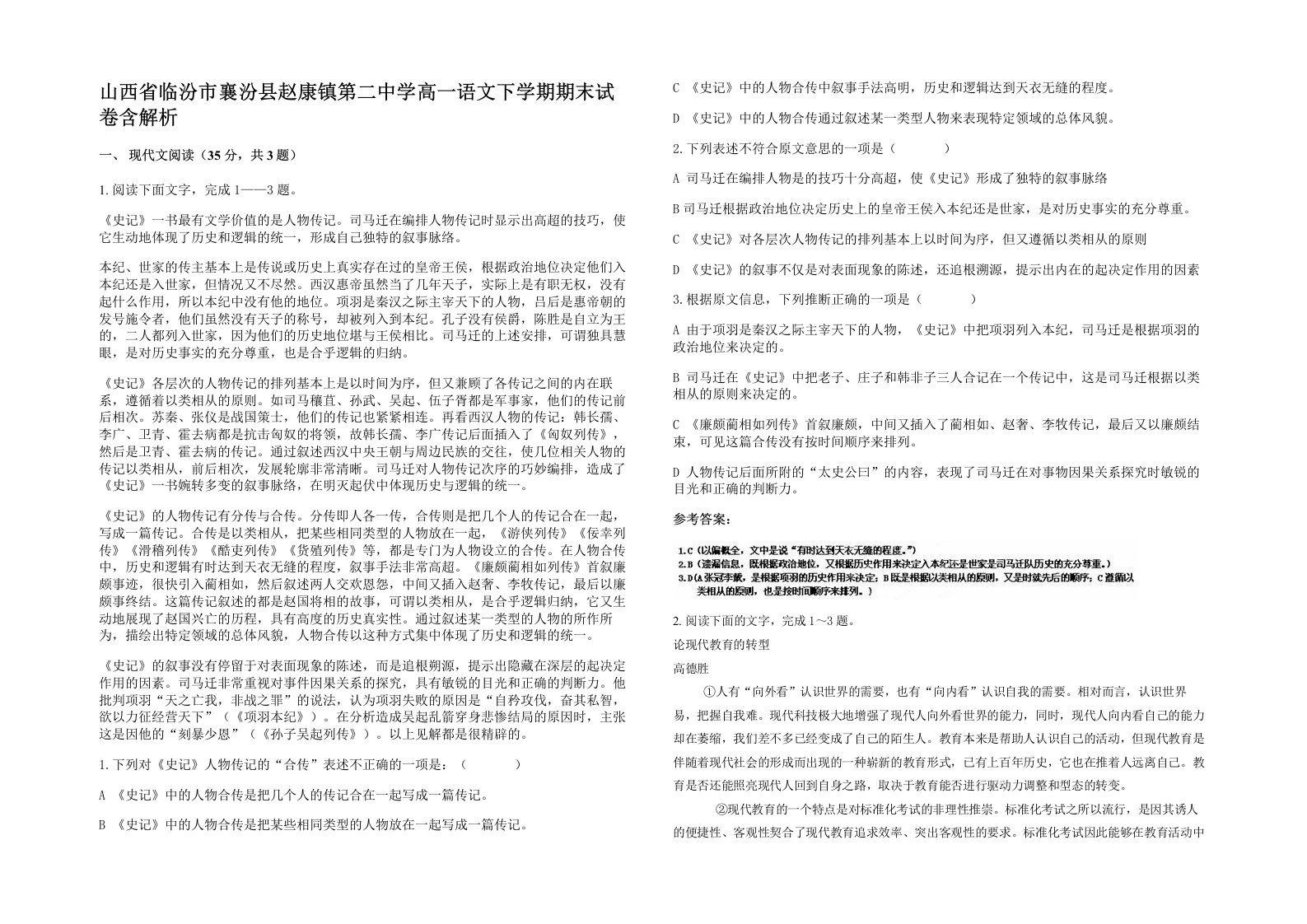 山西省临汾市襄汾县赵康镇第二中学高一语文下学期期末试卷含解析