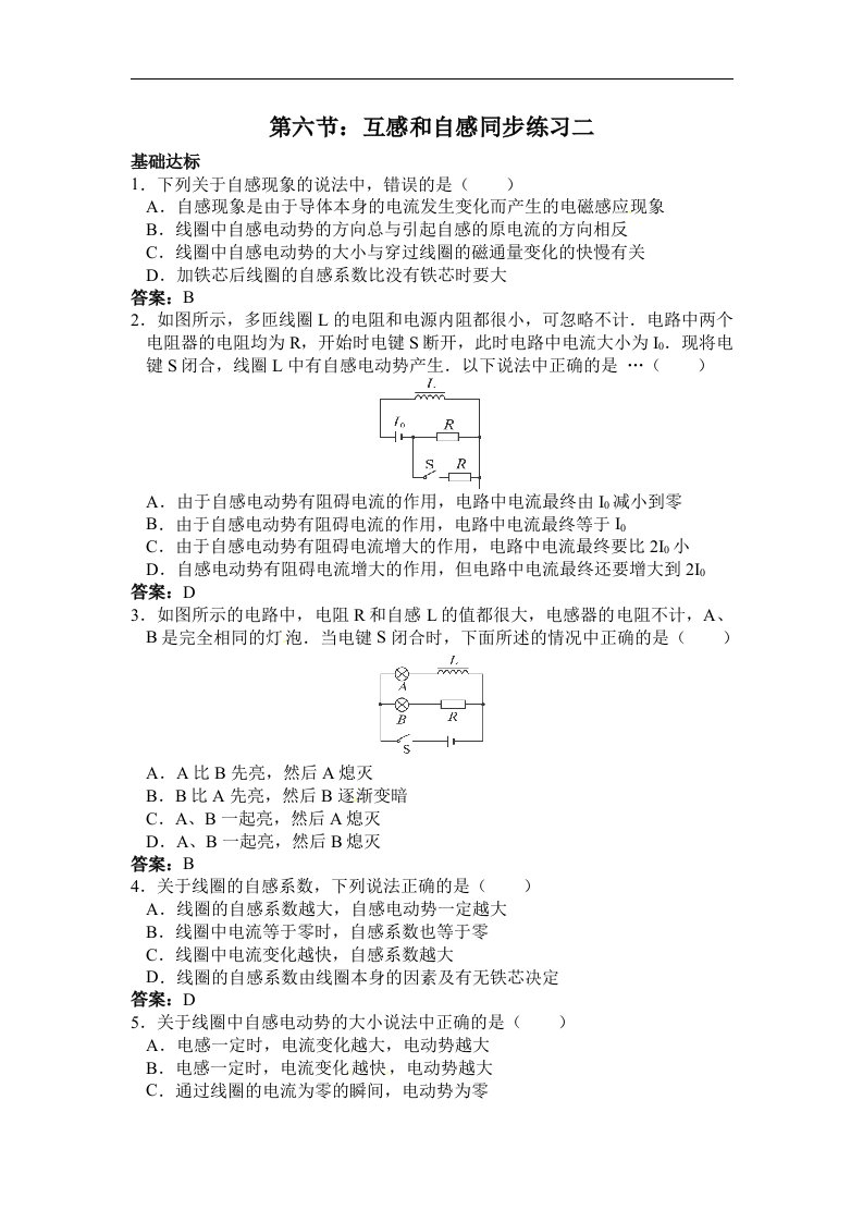 人教版物理选修3-2同步练习-4.6《互感与自感》2