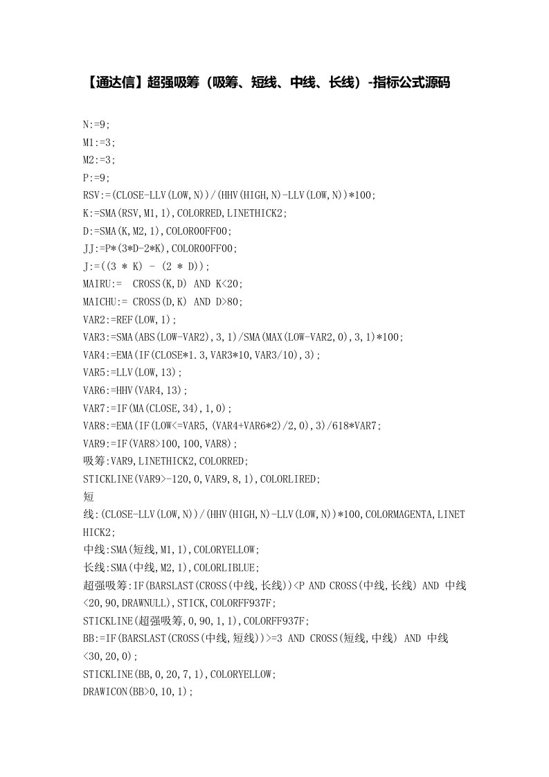 【股票指标公式下载】-【通达信】超强吸筹(吸筹、短线、中线、长线)