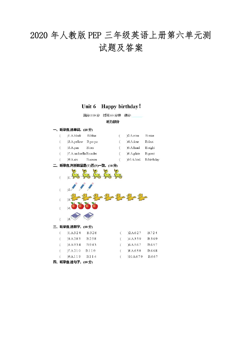 2020年人教版PEP三年级英语上册第六单元测试题及答案
