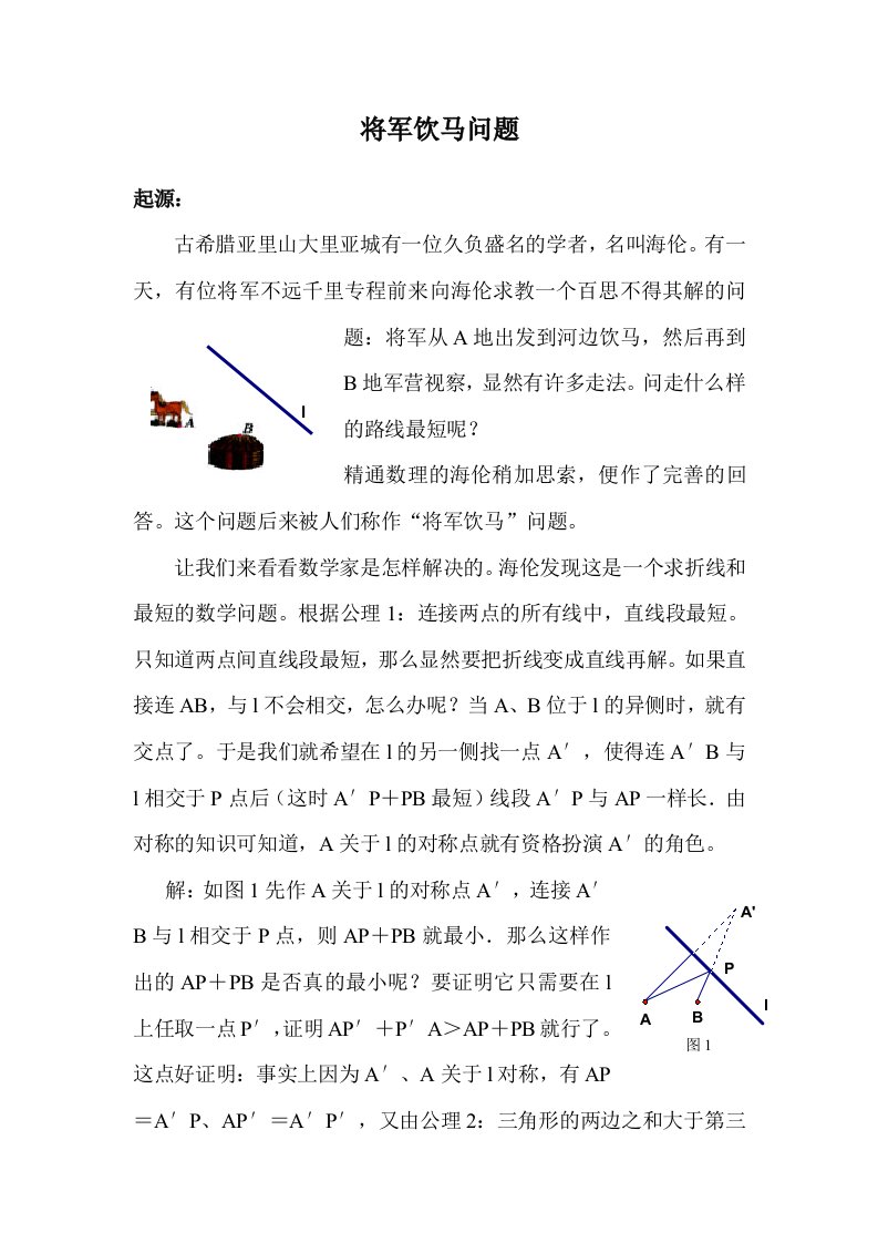 将军饮马问题