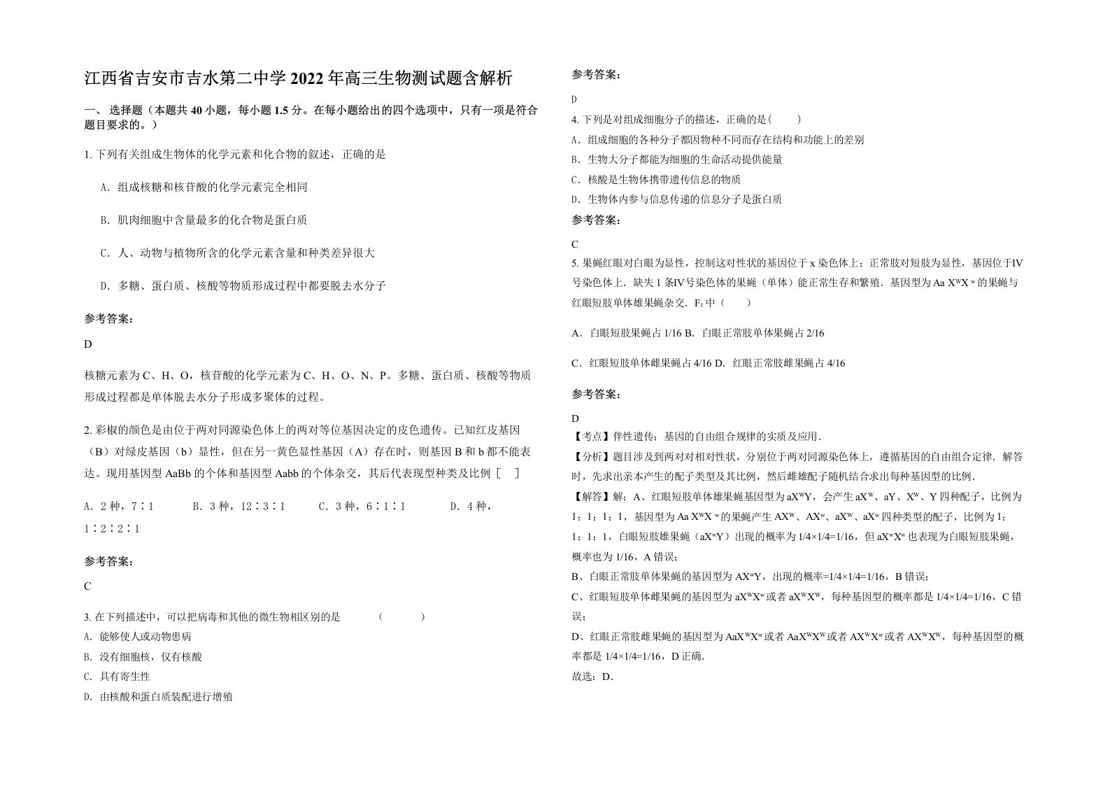 江西省吉安市吉水第二中学2022年高三生物测试题含解析