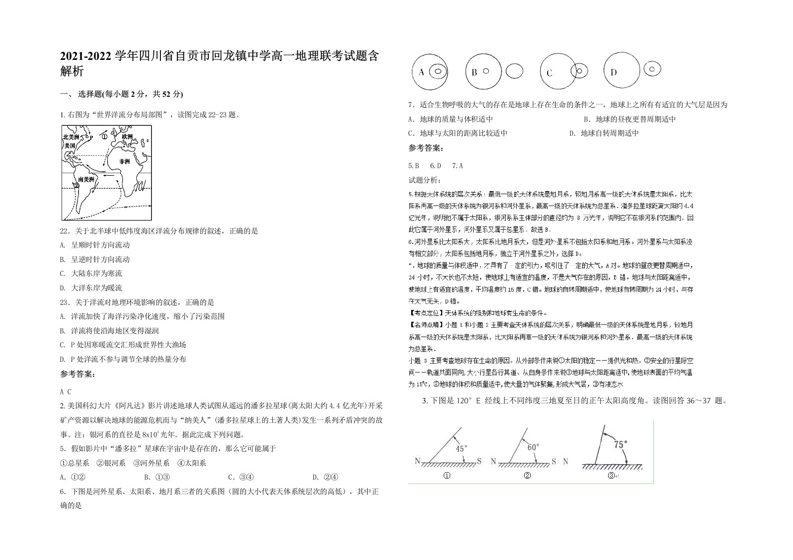 2021-2022学年四川省自贡市回龙镇中学高一地理联考试题含解析