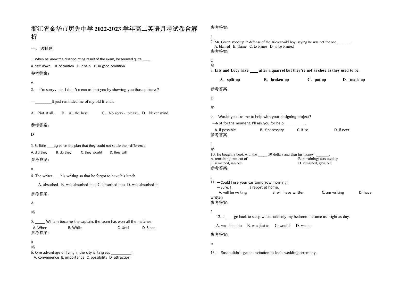 浙江省金华市唐先中学2022-2023学年高二英语月考试卷含解析